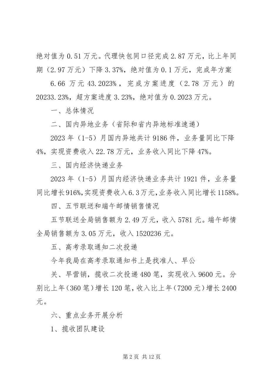 2023年速递部上半年工作总结及下半年工作计划.docx_第2页