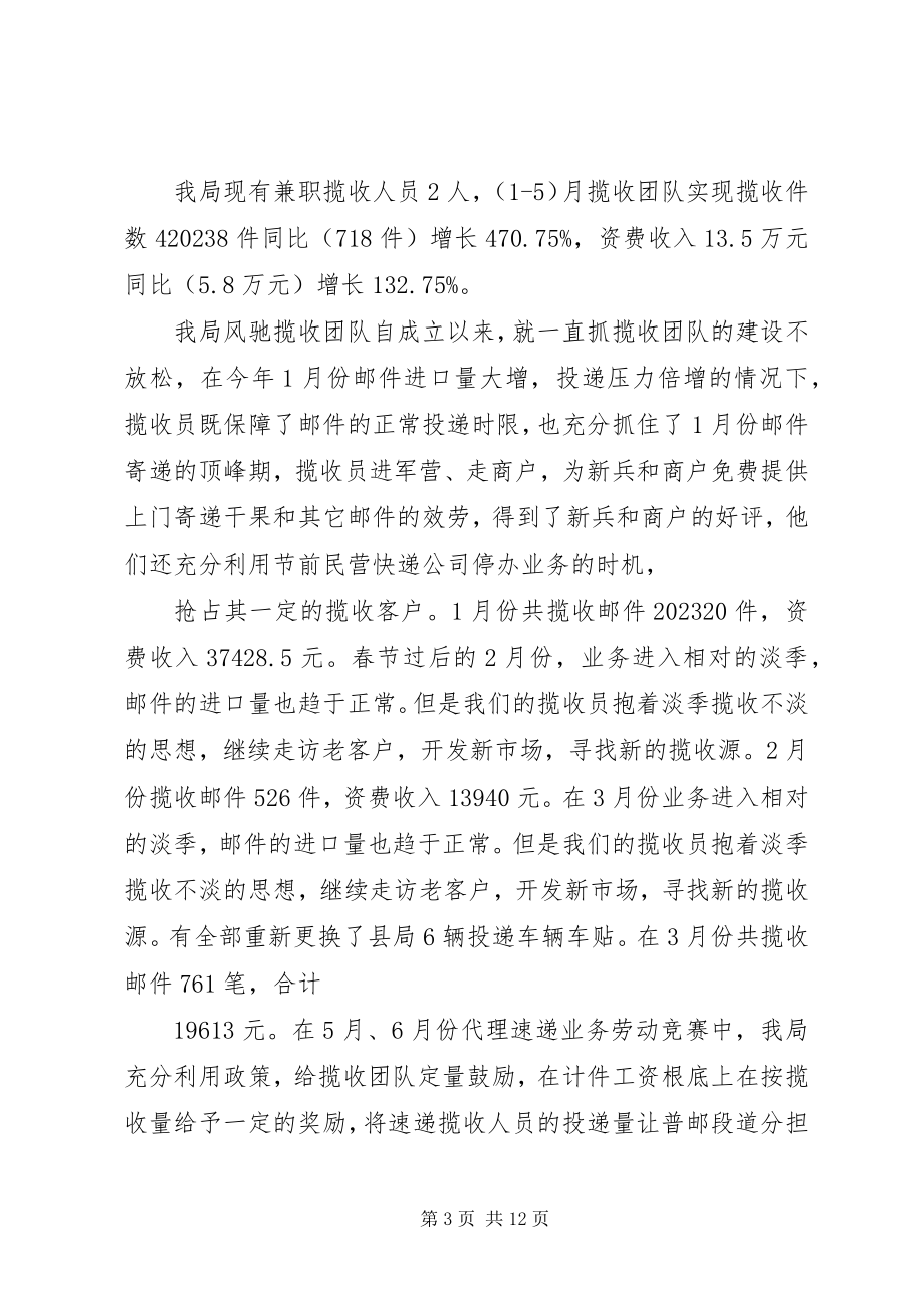 2023年速递部上半年工作总结及下半年工作计划.docx_第3页