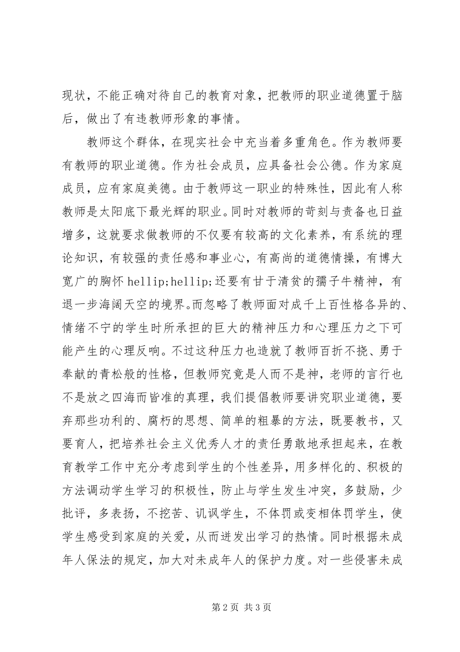 2023年“六五普法”学习心得体会新编.docx_第2页