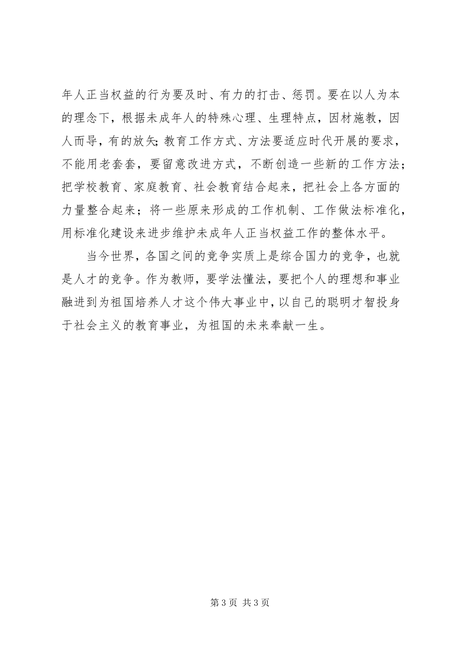 2023年“六五普法”学习心得体会新编.docx_第3页