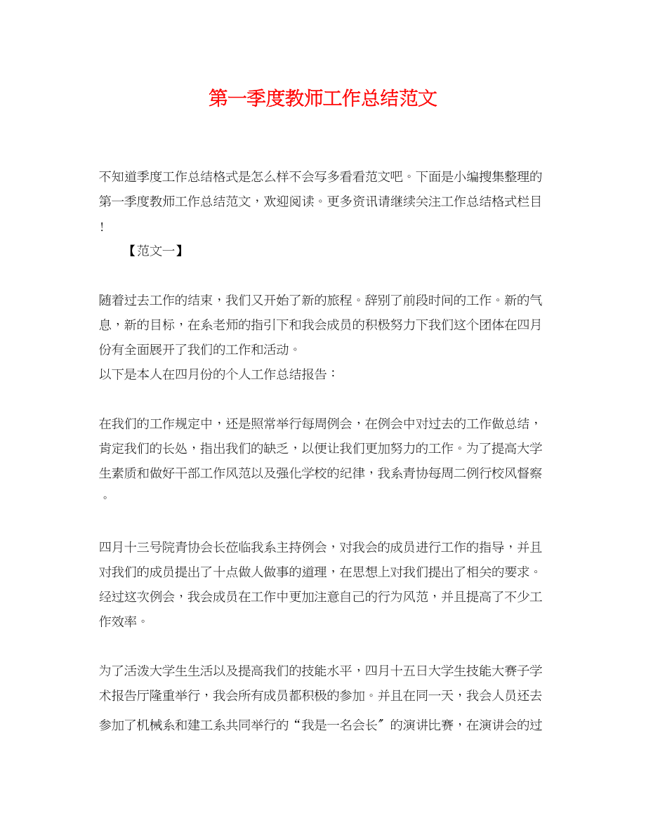 2023年第一季度教师工作总结.docx_第1页