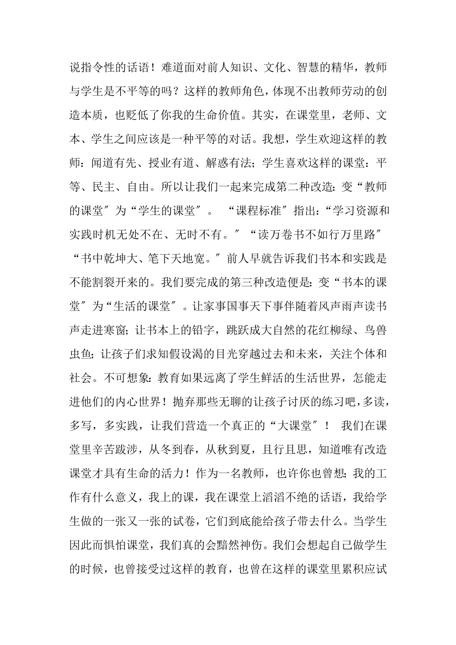 2023年教师竞聘演讲竞职演讲.doc_第2页