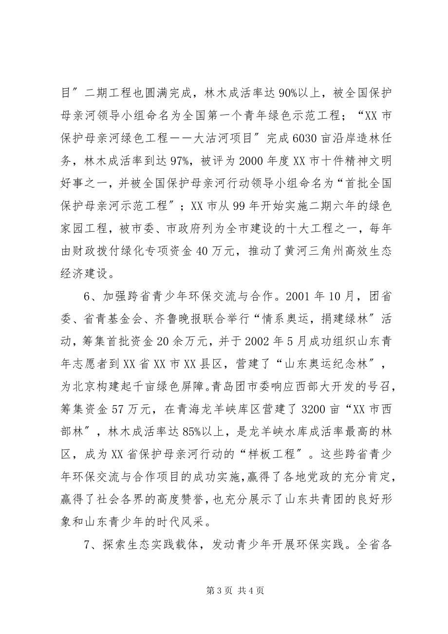 2023年XX省保护母亲河特色工作总结.docx_第3页