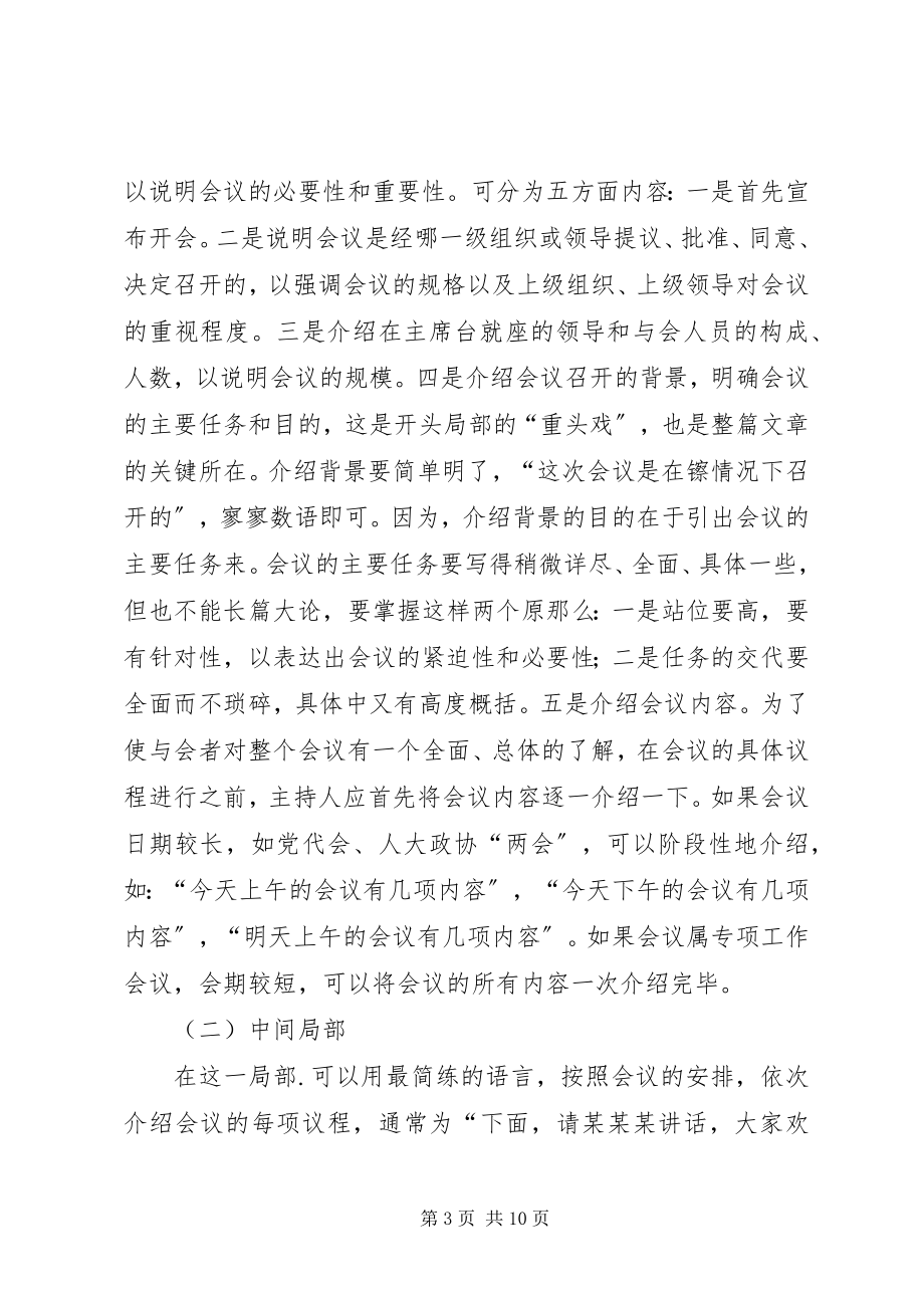 2023年会议主持词的写法.docx_第3页