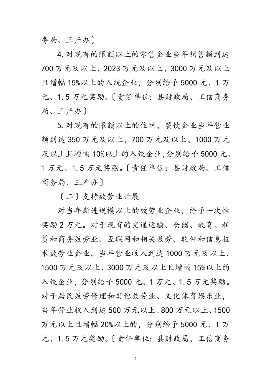 2023年加快第三产业发展奖励办法范文.doc_第2页