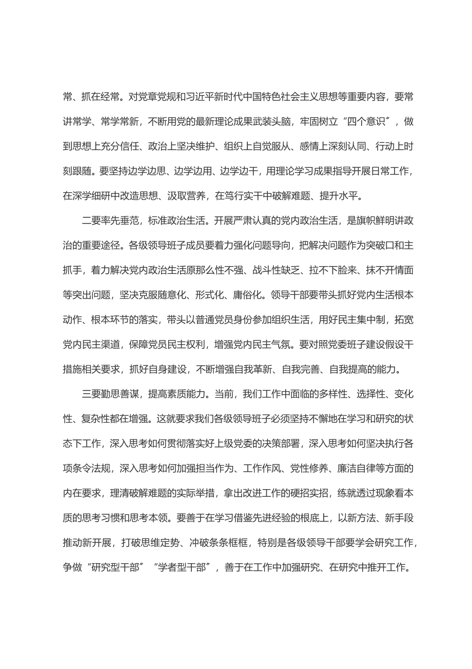 市国资委领导在下半年党建工作部署会上的讲话.docx_第2页