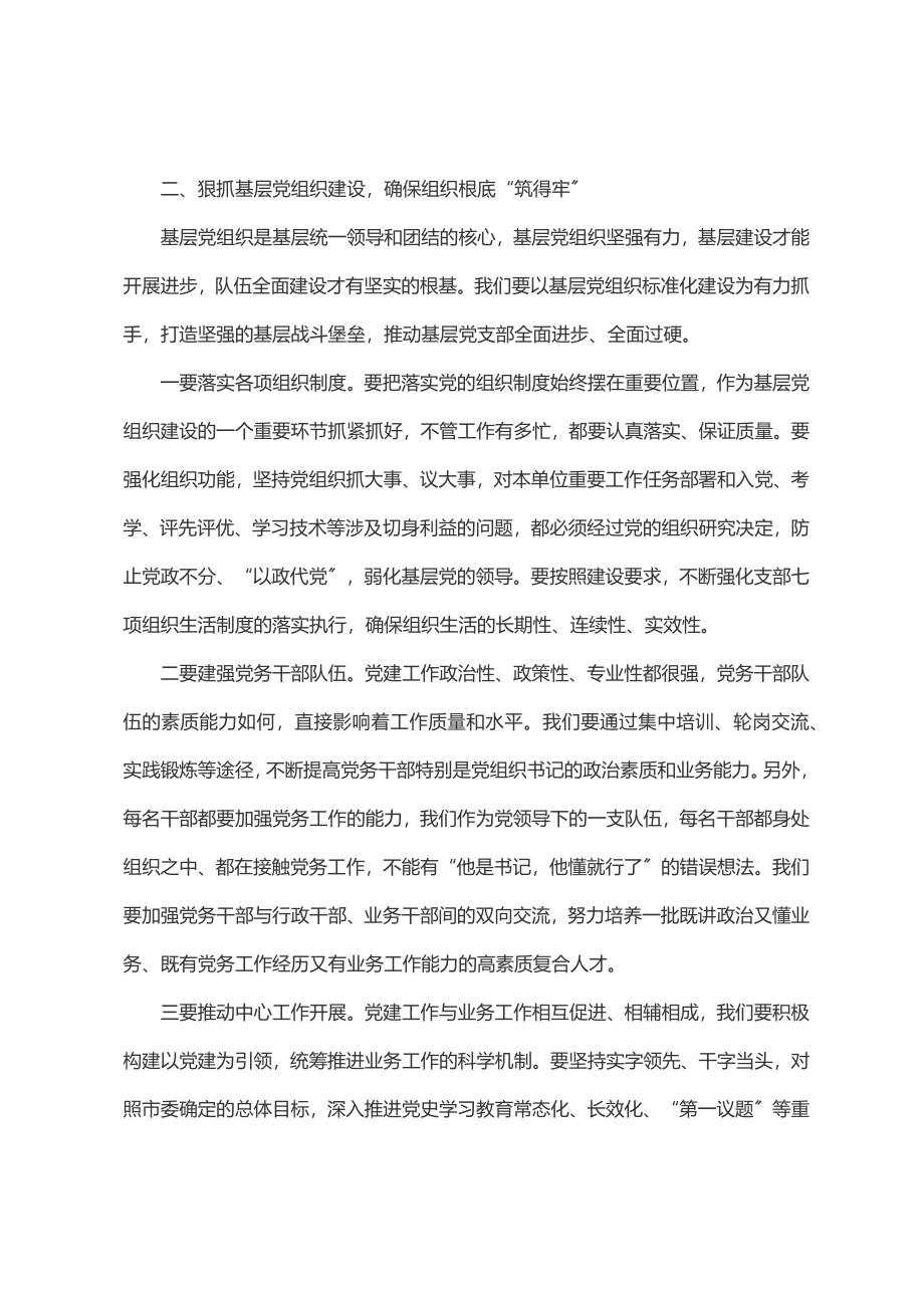 市国资委领导在下半年党建工作部署会上的讲话.docx_第3页