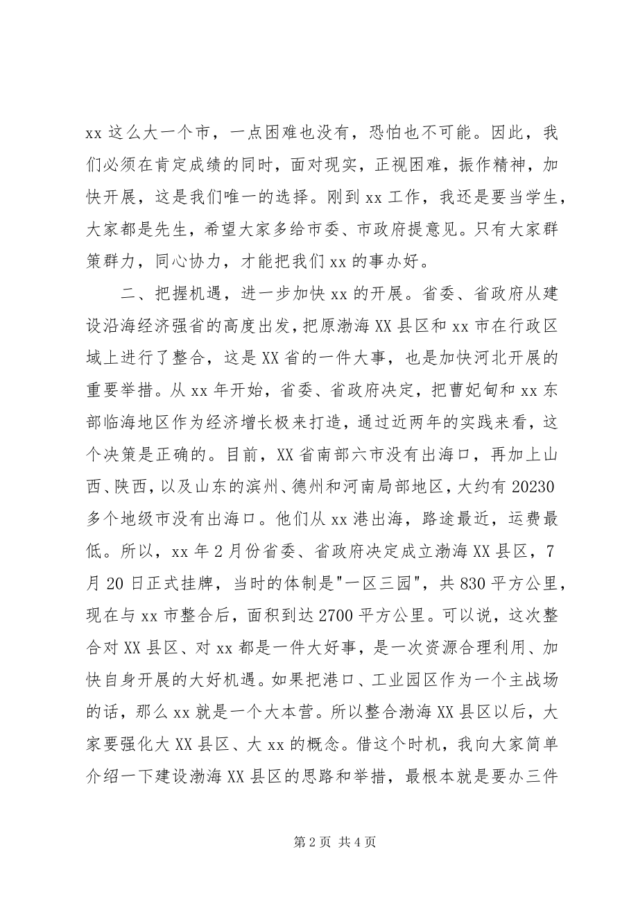 2023年2市委书记段喜中在全市领导干部会议上的致辞摘要新编.docx_第2页