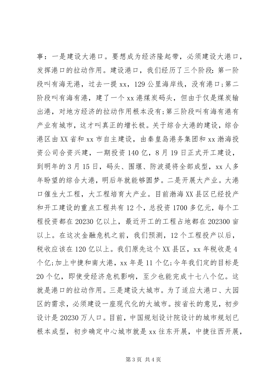 2023年2市委书记段喜中在全市领导干部会议上的致辞摘要新编.docx_第3页