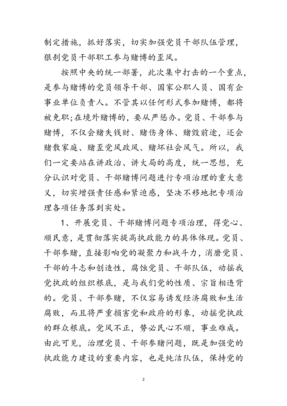 2023年禁赌工作领导会议发言范文.doc_第2页