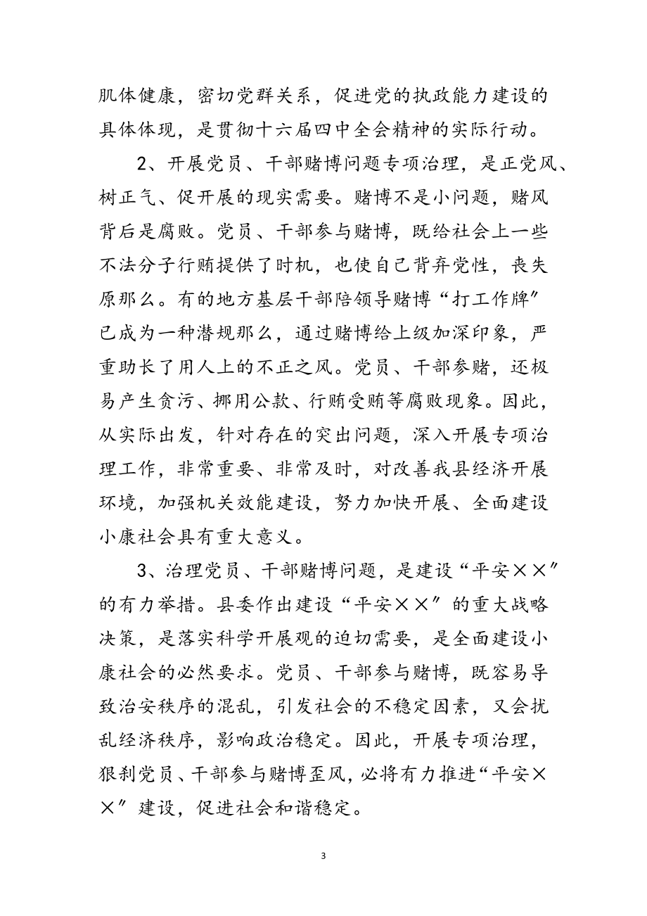 2023年禁赌工作领导会议发言范文.doc_第3页