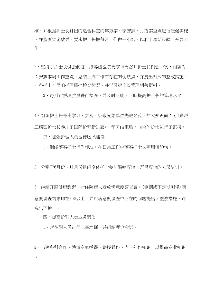 2023年护理职员上半工作个人总结.docx_第2页