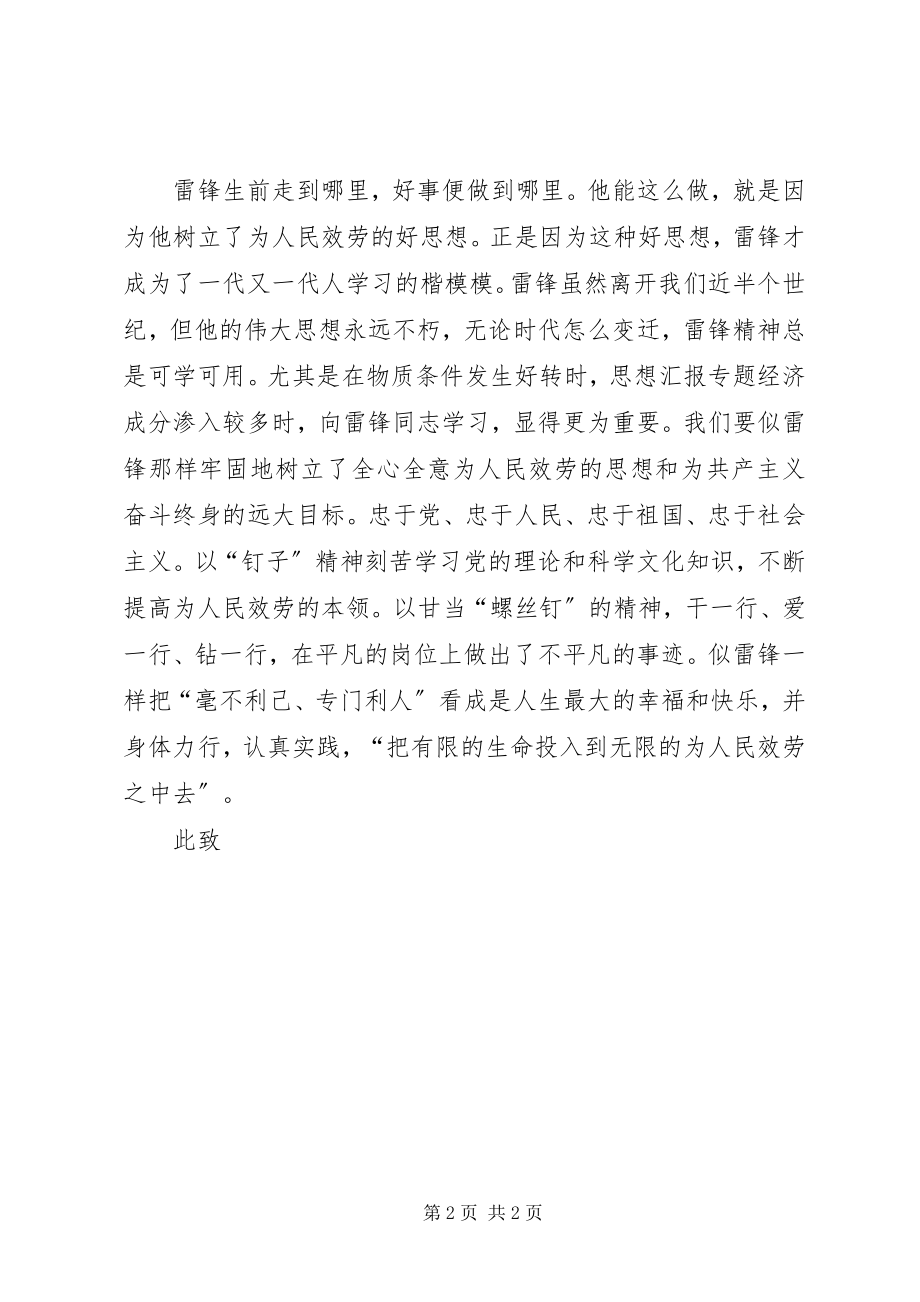 2023年学雷锋精神活动的思想汇报.docx_第2页