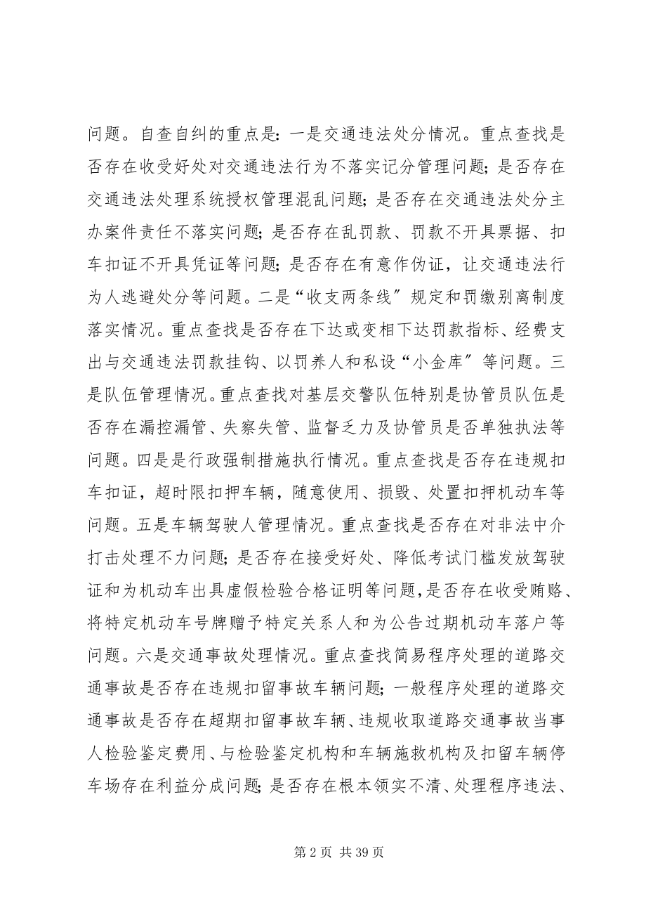 2023年组织民警认真学习执法突出问题专项.docx_第2页