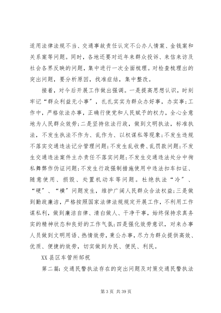 2023年组织民警认真学习执法突出问题专项.docx_第3页