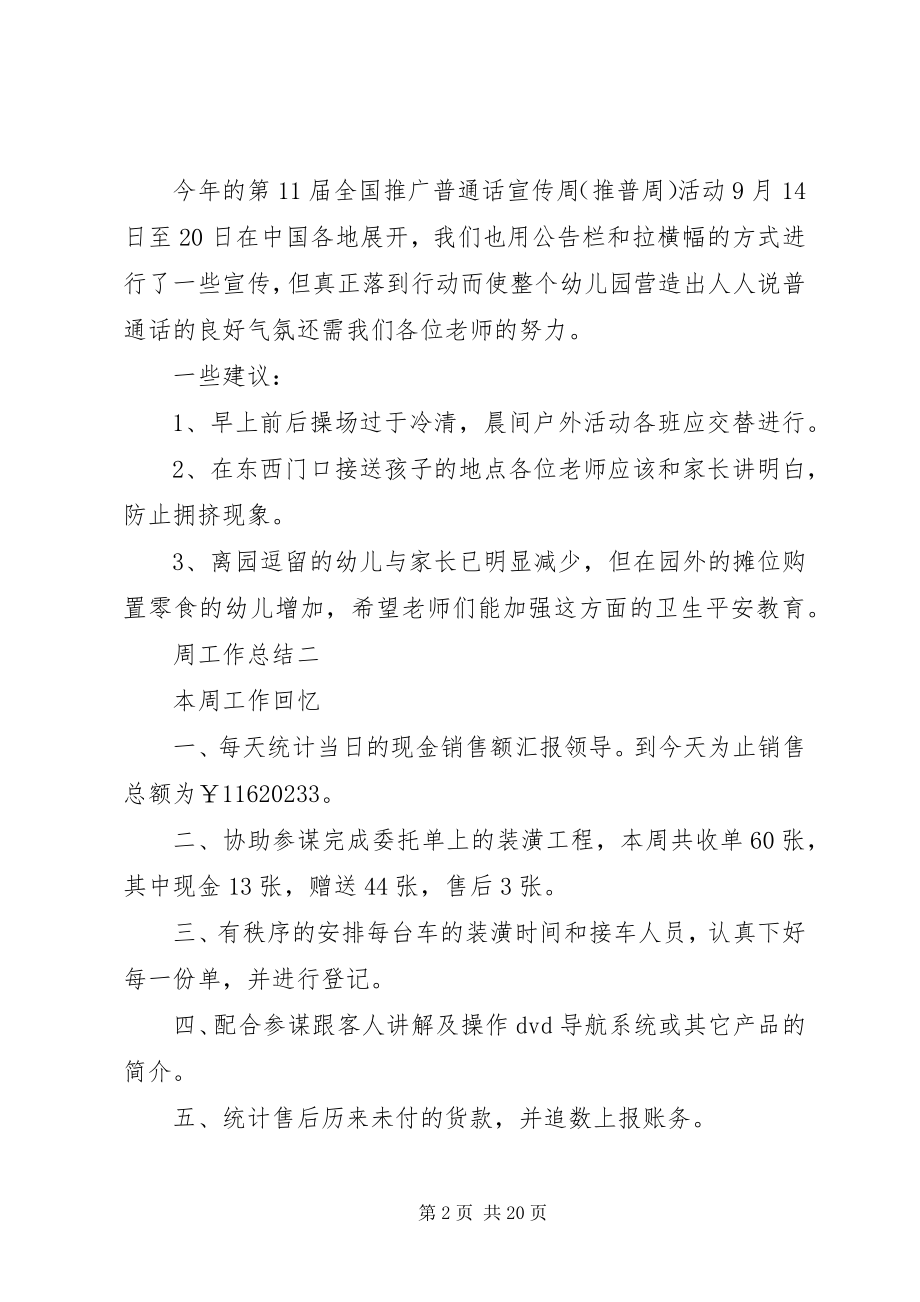 2023年个人一周工作总结本站推荐.docx_第2页