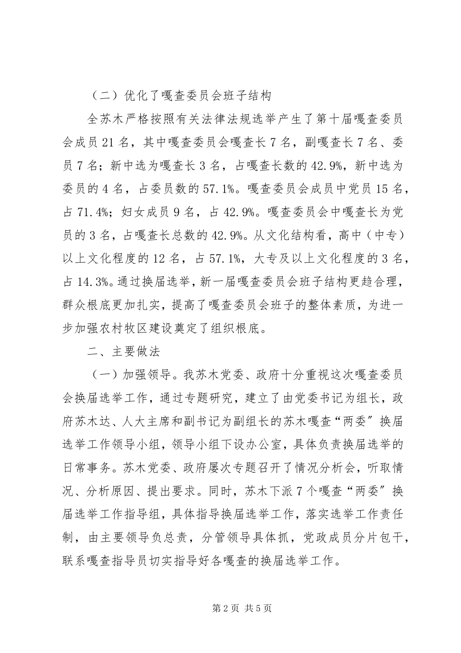 2023年嘎查委员会换届选举工作的总结.docx_第2页