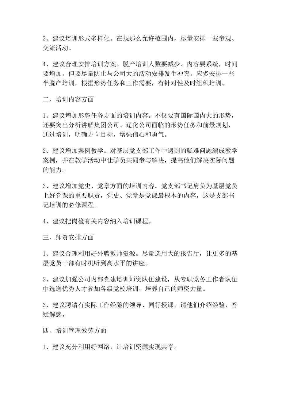 2023年党支部书记培训班总结.docx_第2页