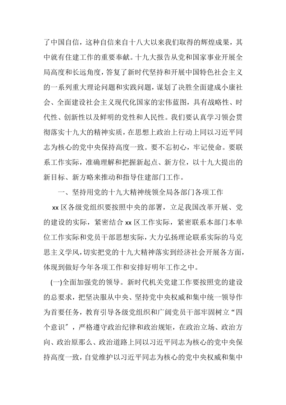 2023年党员主题活动日做合格党员党课讲稿.doc_第2页