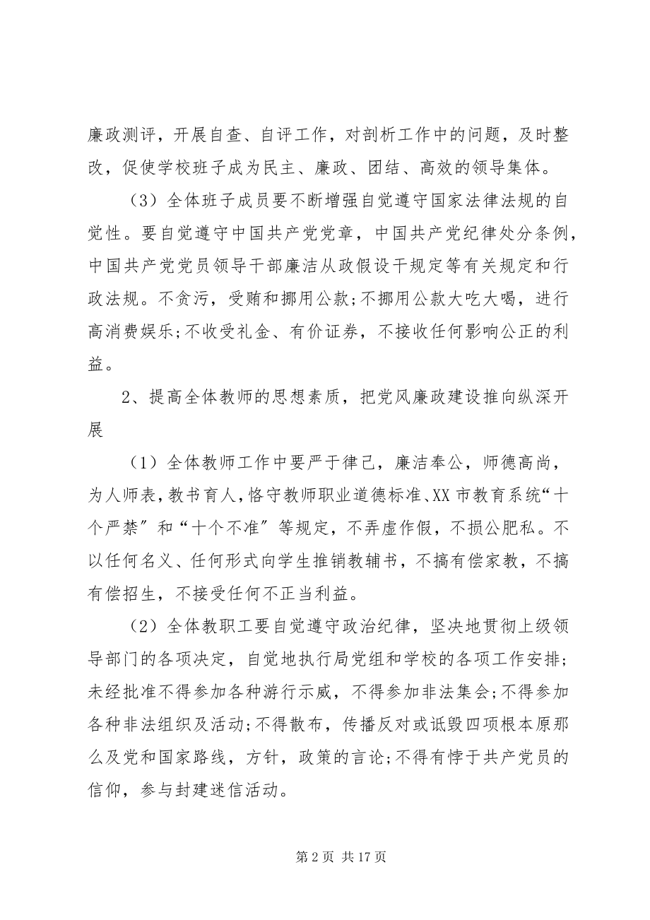 2023年党风廉政建设实施方案2.docx_第2页