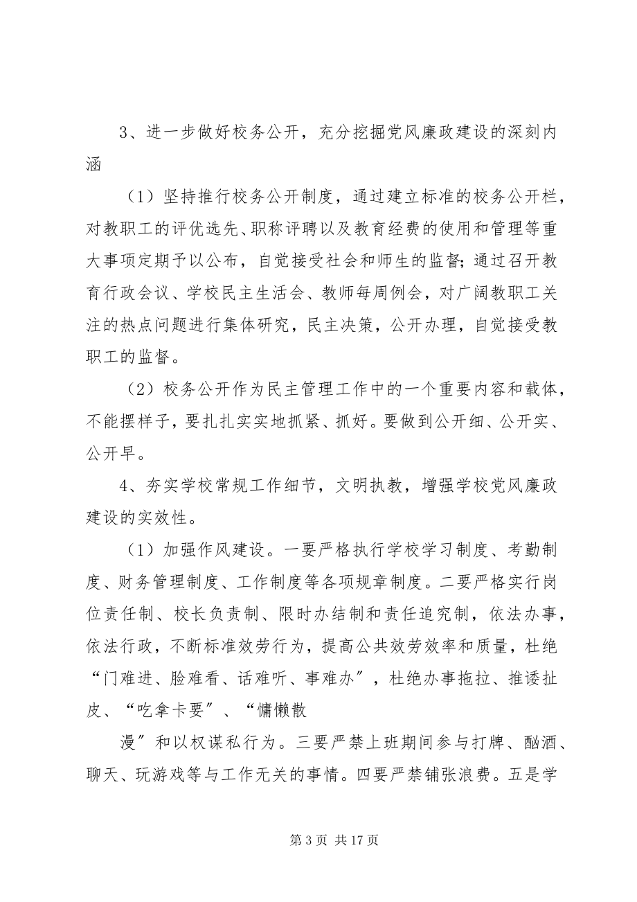 2023年党风廉政建设实施方案2.docx_第3页