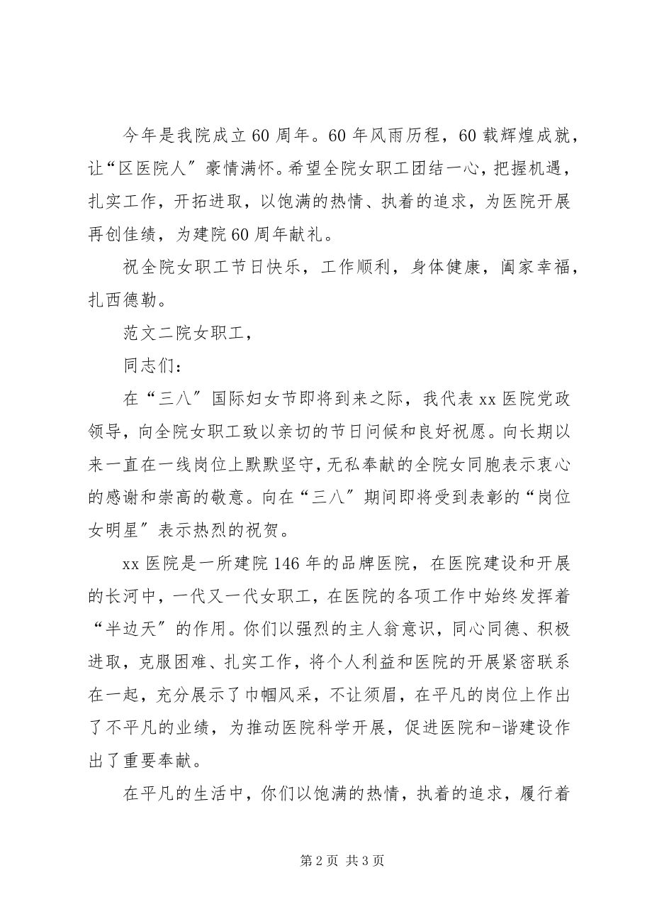 2023年医院庆三八慰问信参考.docx_第2页