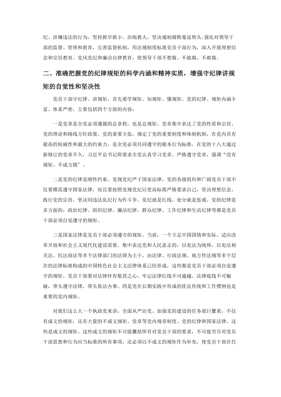 2023年廉政教育党课——坚定理想信念永葆共产党人政治本色.docx_第2页