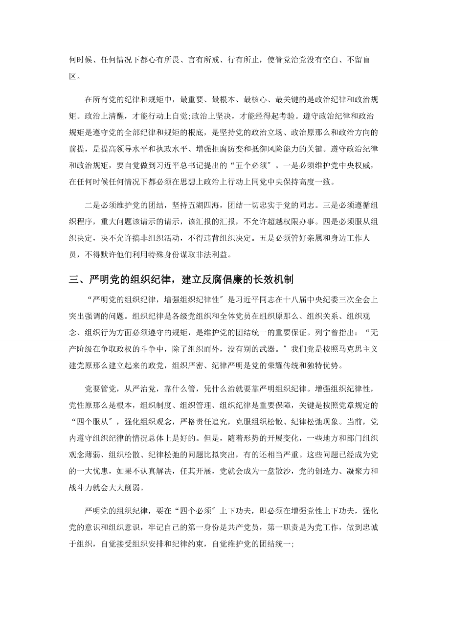 2023年廉政教育党课——坚定理想信念永葆共产党人政治本色.docx_第3页