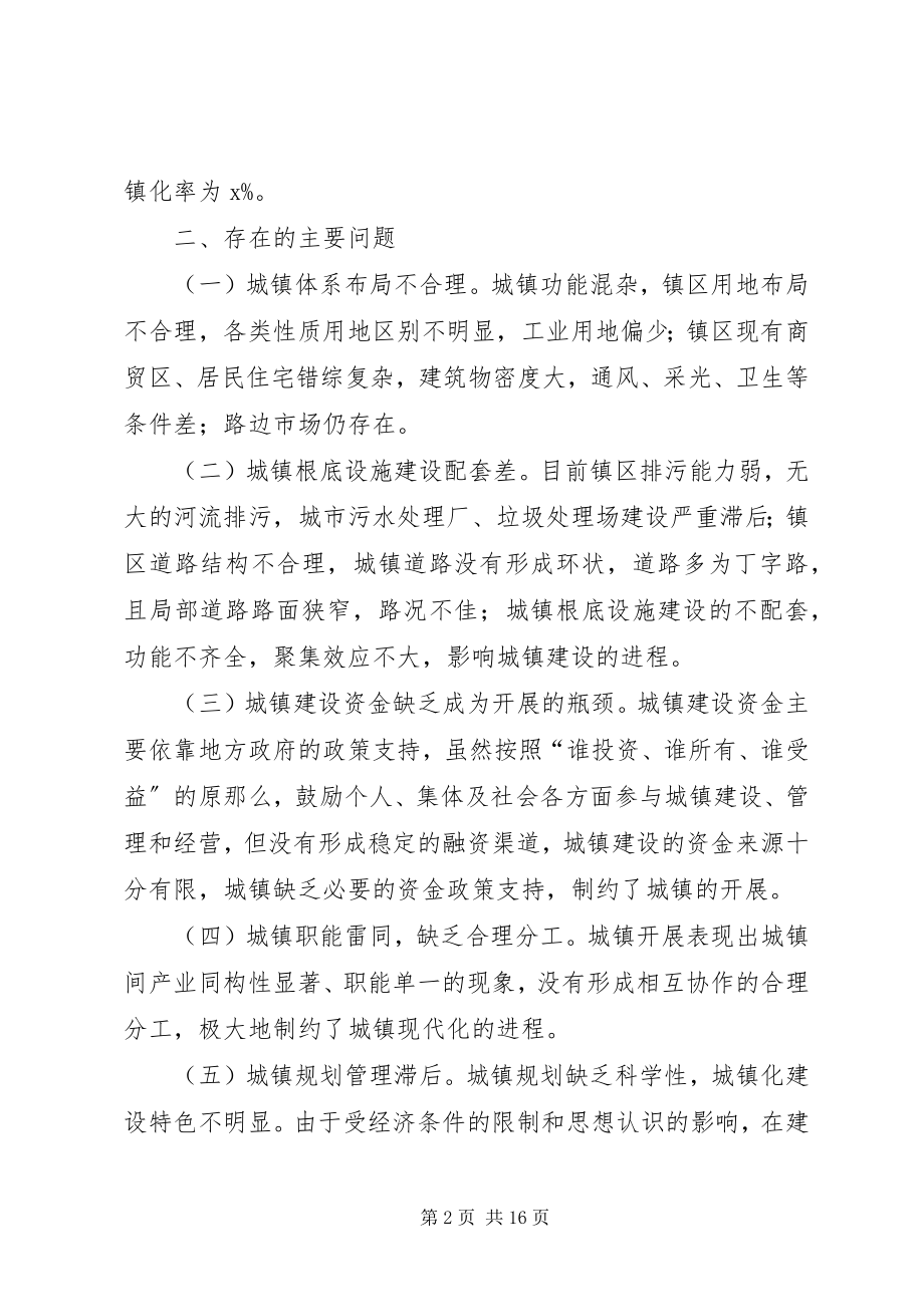 2023年加快我区城镇化建设的思考.docx_第2页