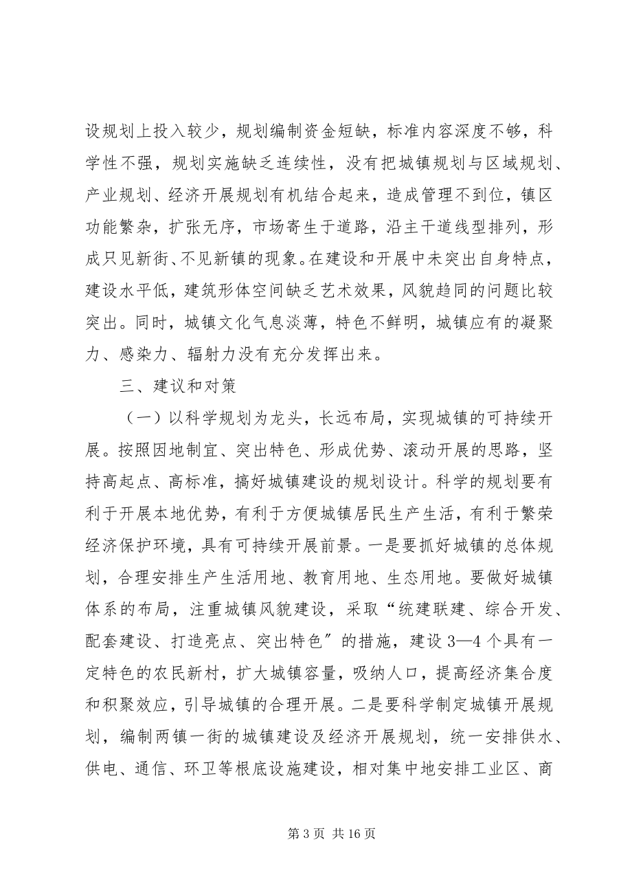 2023年加快我区城镇化建设的思考.docx_第3页