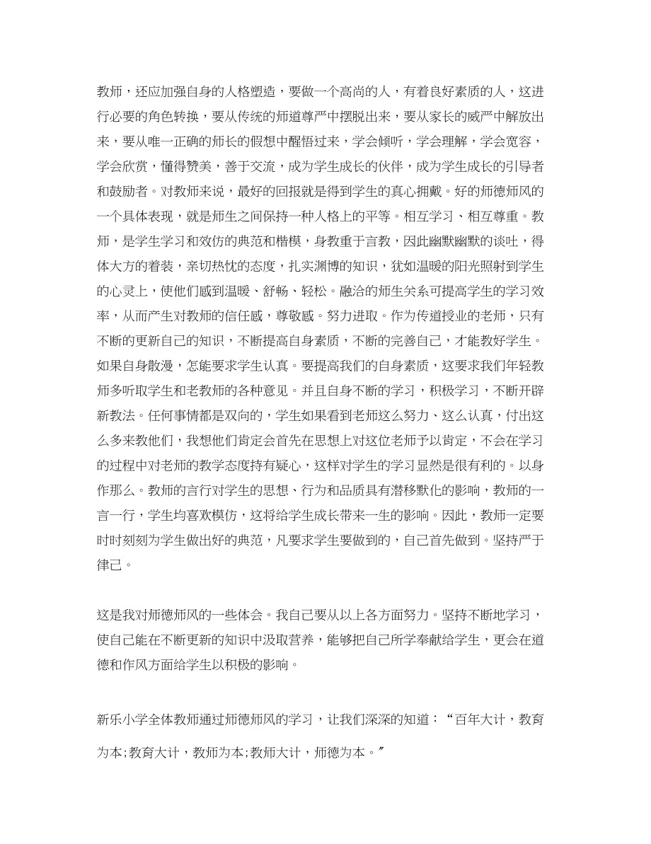 2023年小学教师师德师风学习心得体会2.docx_第2页