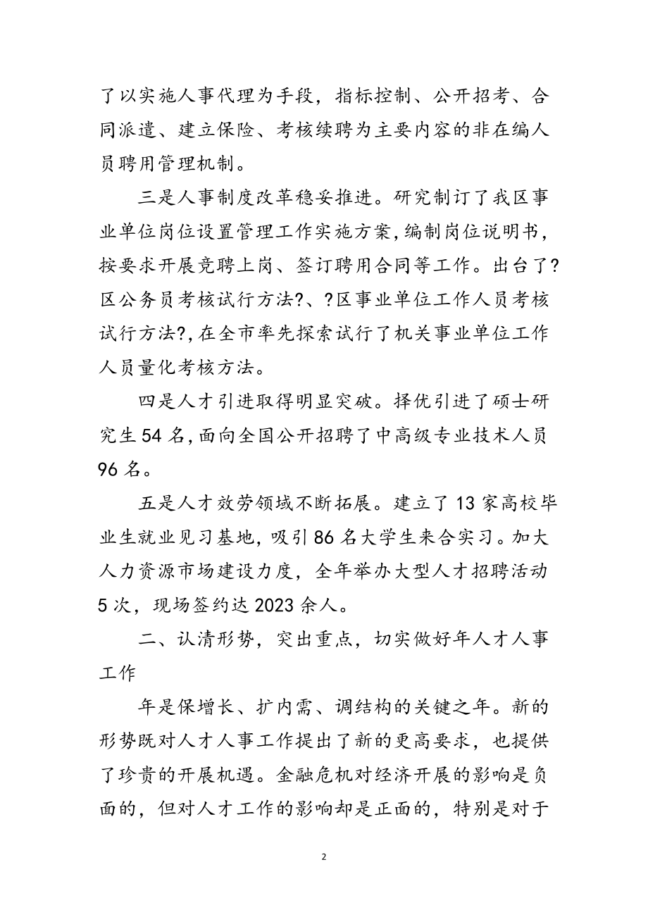 2023年人事干部业务培训会上发言范文.doc_第2页