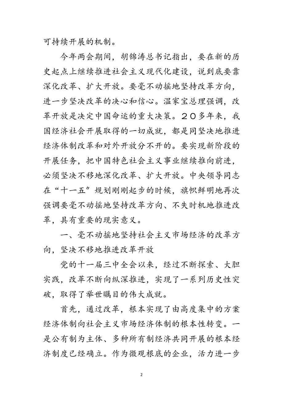 2023年完善落实科学发展观与构建和谐社会的体制保障范文.doc_第2页