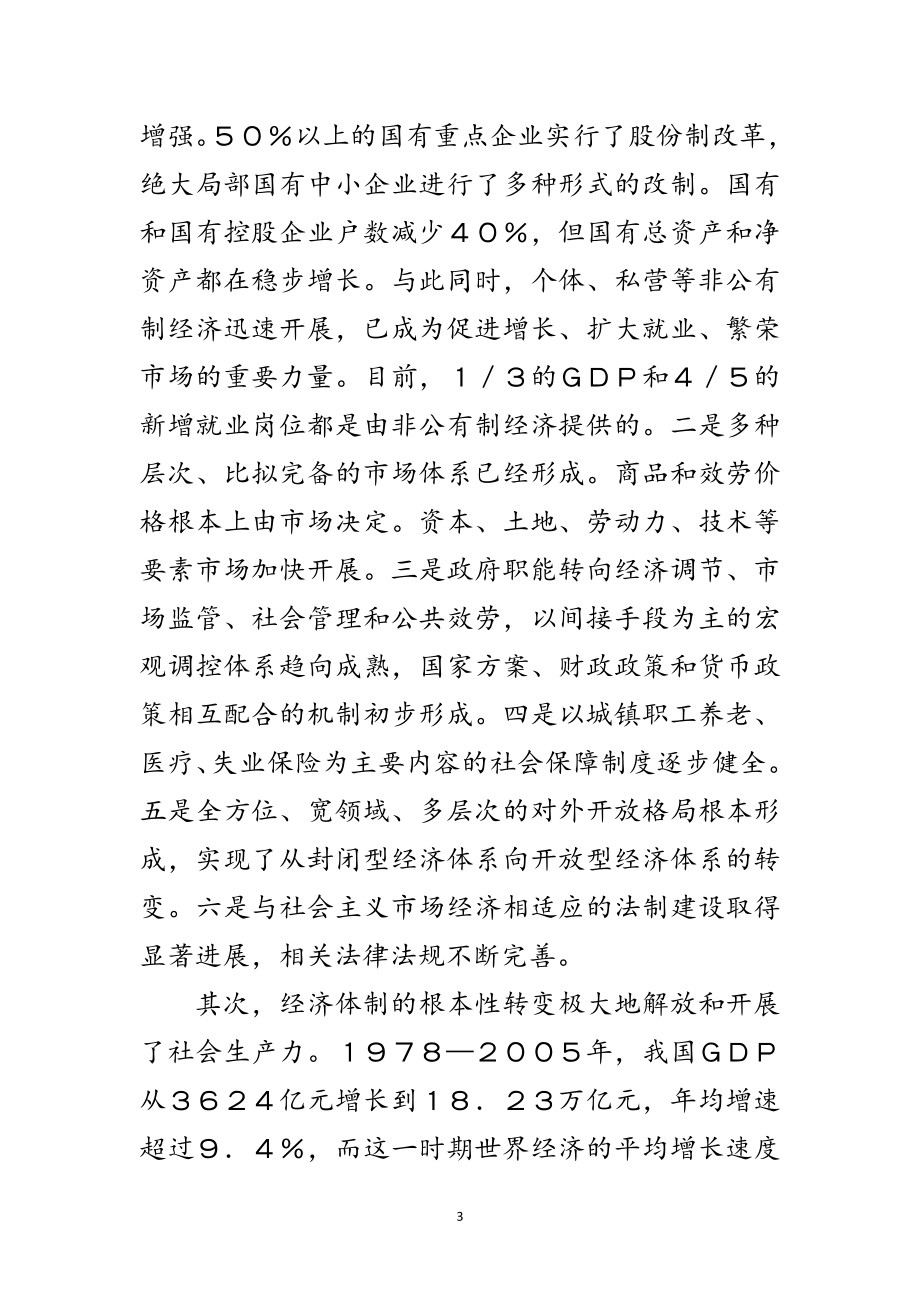 2023年完善落实科学发展观与构建和谐社会的体制保障范文.doc_第3页