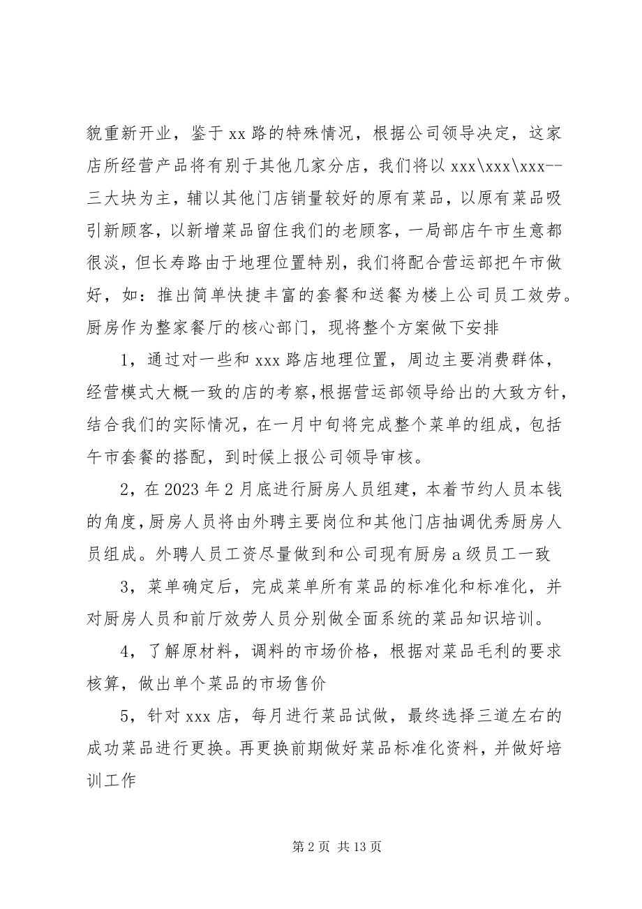 2023年公司年度工作计划书.docx_第2页