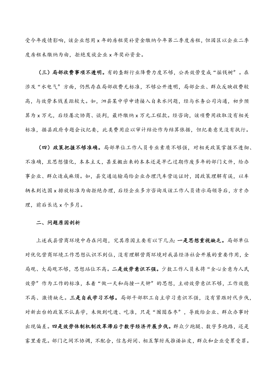 “优化营商环境大查摆大讨论”研讨材料.docx_第2页