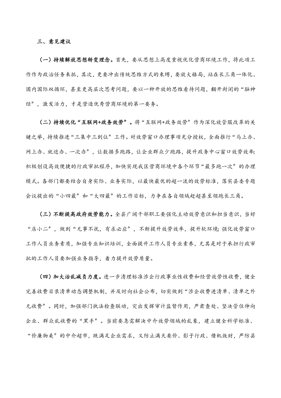 “优化营商环境大查摆大讨论”研讨材料.docx_第3页