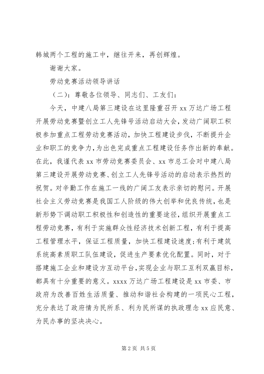 2023年劳动竞赛活动领导致辞.docx_第2页