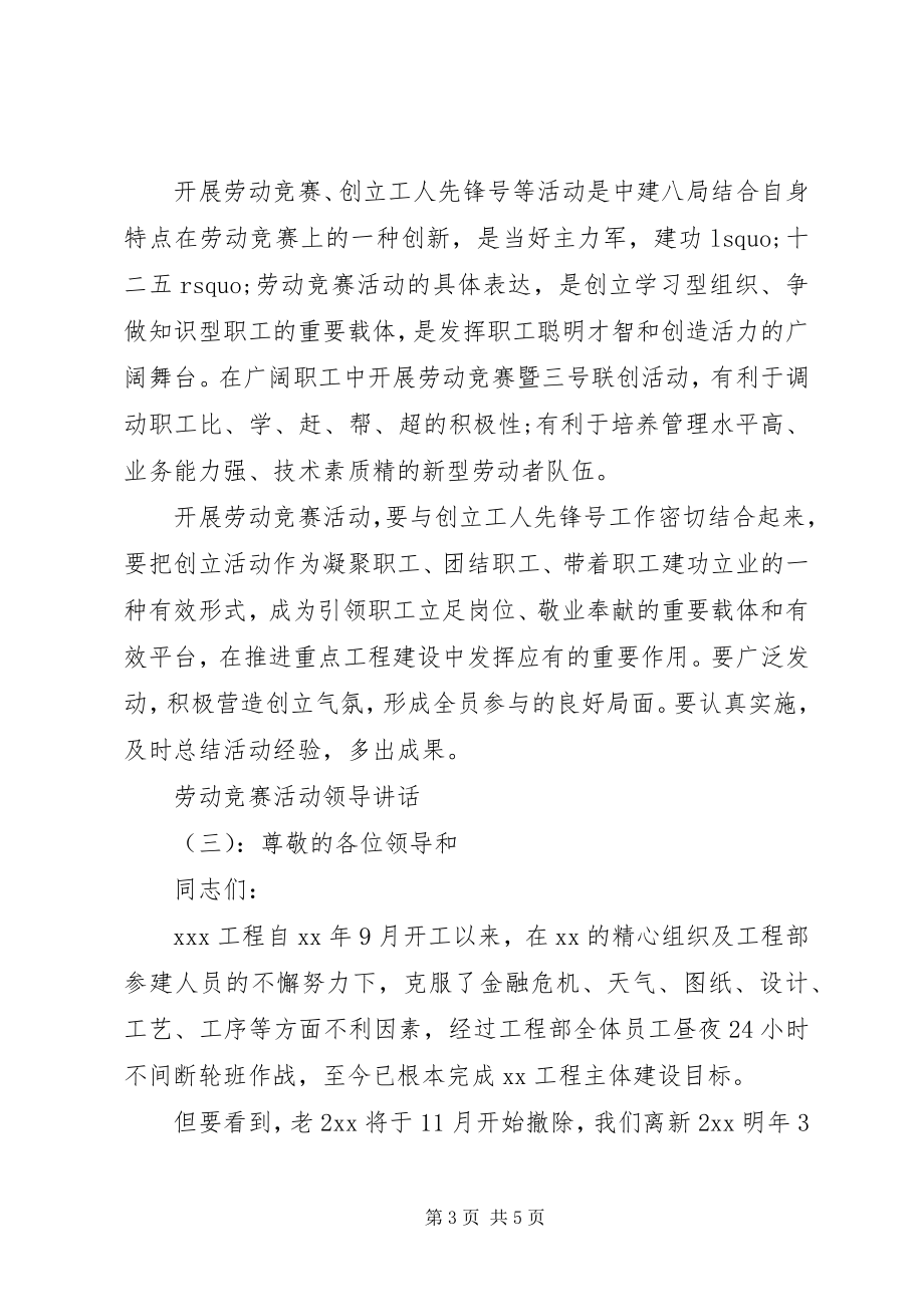 2023年劳动竞赛活动领导致辞.docx_第3页