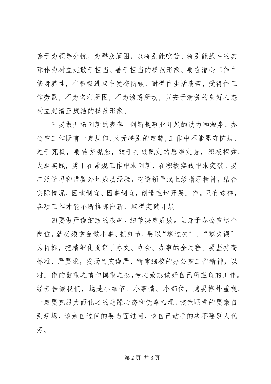 2023年办公室干部经验交流材料新编.docx_第2页