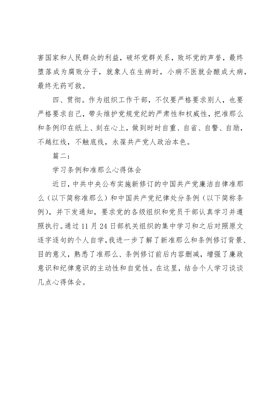 2023年党员干部学习《准则》《条例》心得体会.docx_第2页