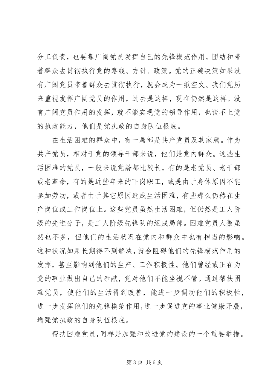 2023年三帮扶是加强党的执政基础的重要途径.docx_第3页