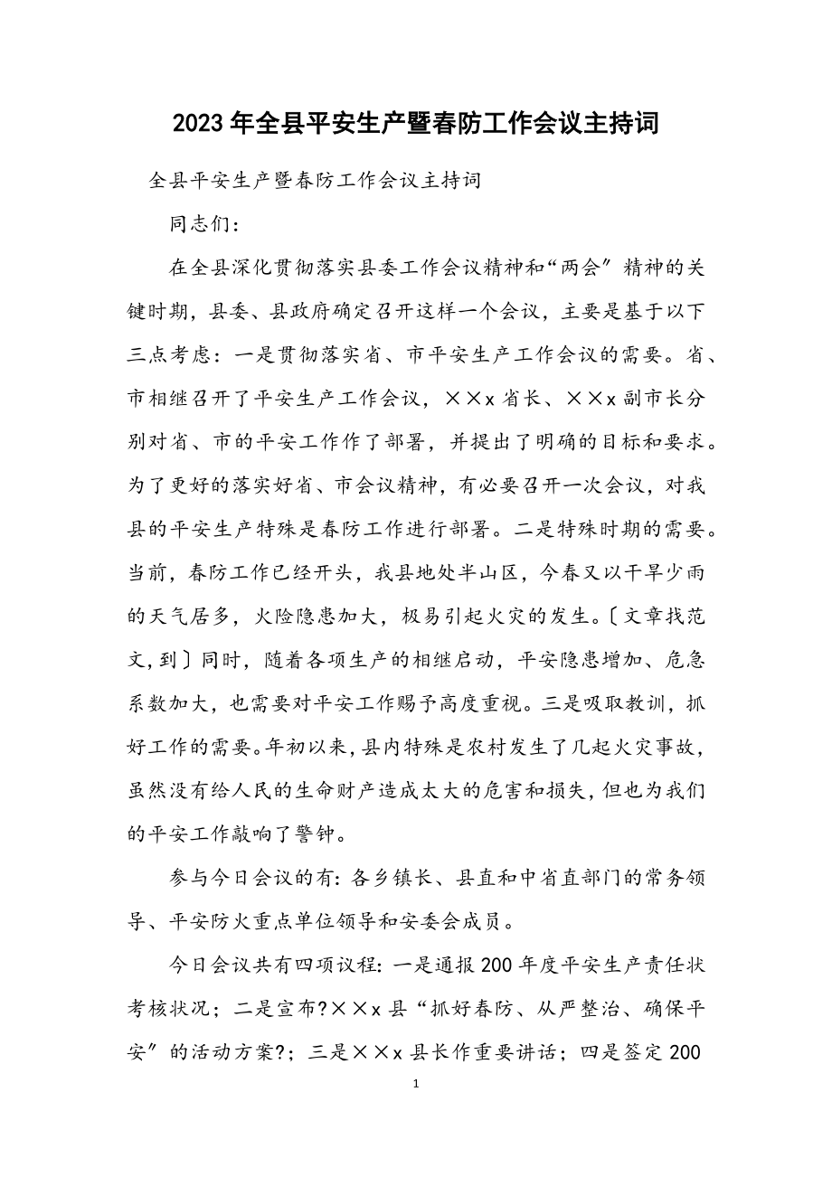 2023年全县安全生产暨春防工作会议主持词.docx_第1页