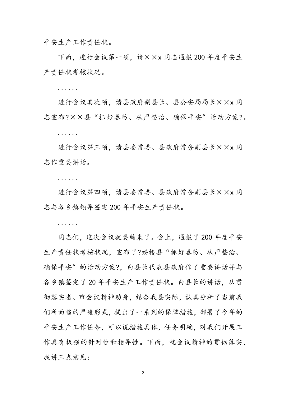 2023年全县安全生产暨春防工作会议主持词.docx_第2页