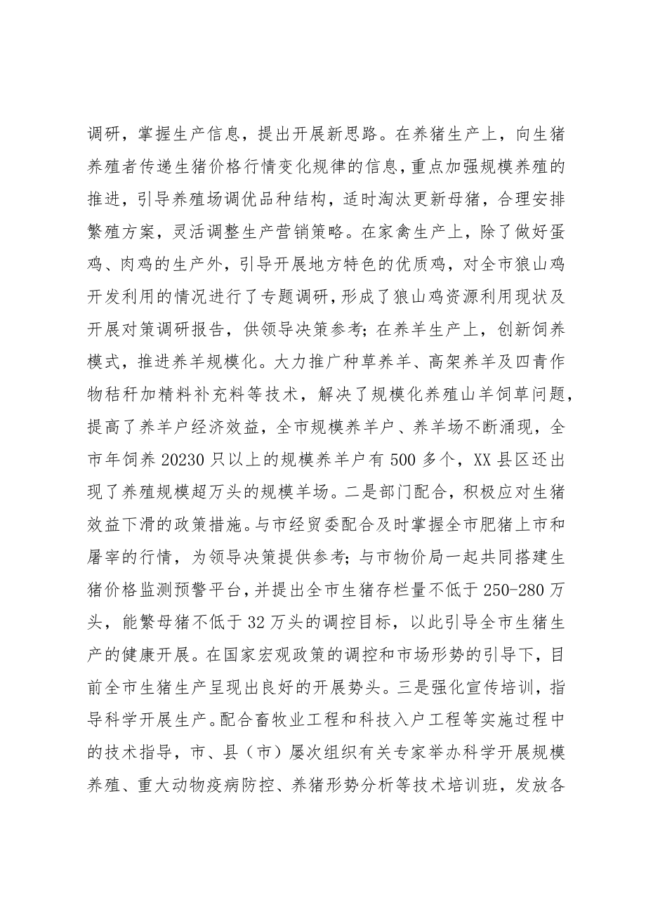 2023年畜牧兽医处工作总结新编.docx_第2页