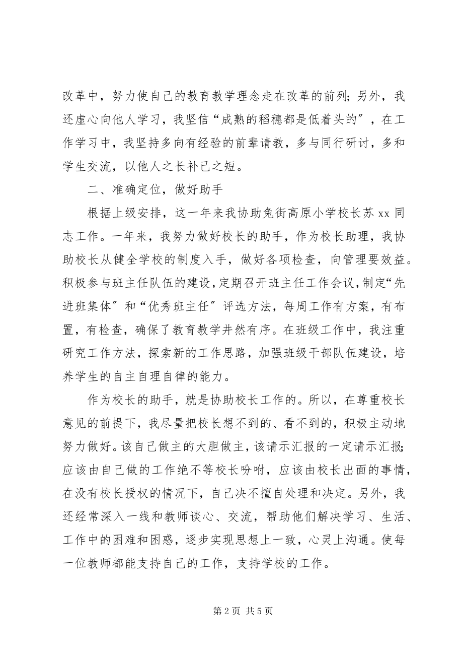 2023年校长助理年度总结.docx_第2页