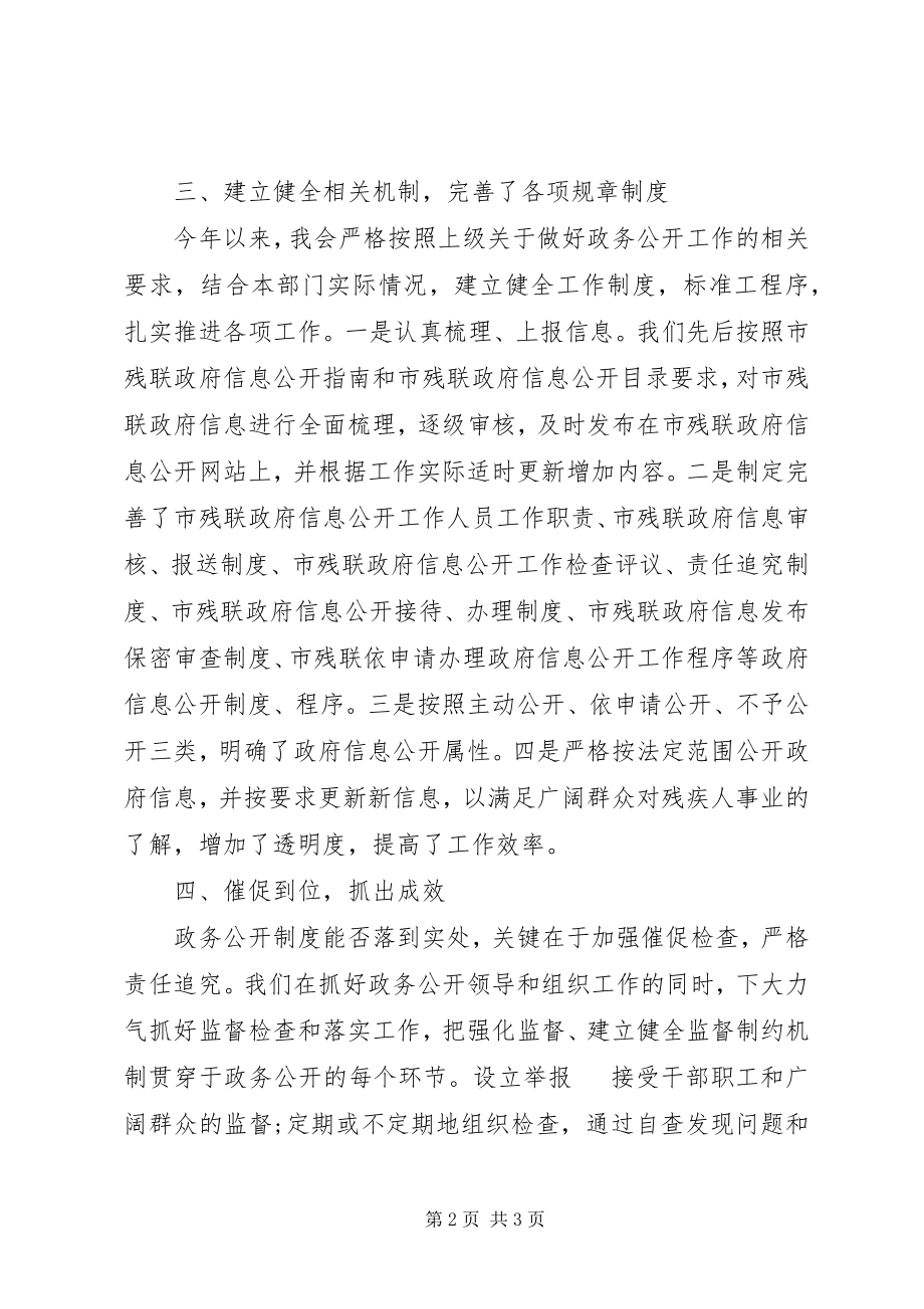 2023年残联政务公开工作汇报新编.docx_第2页