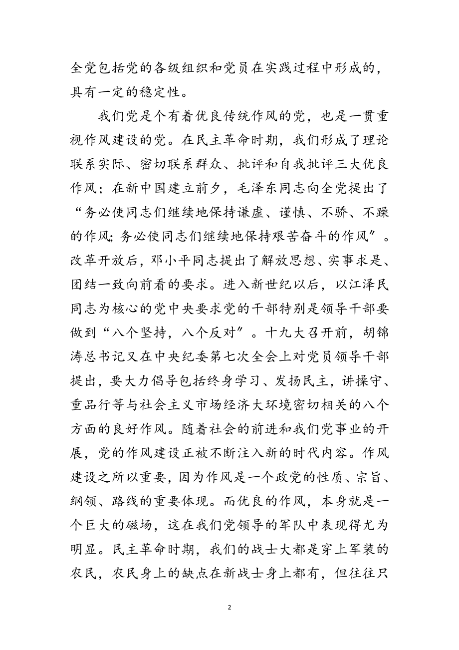 2023年转变干部作风加强机关行政效能建设的党课材料范文.doc_第2页