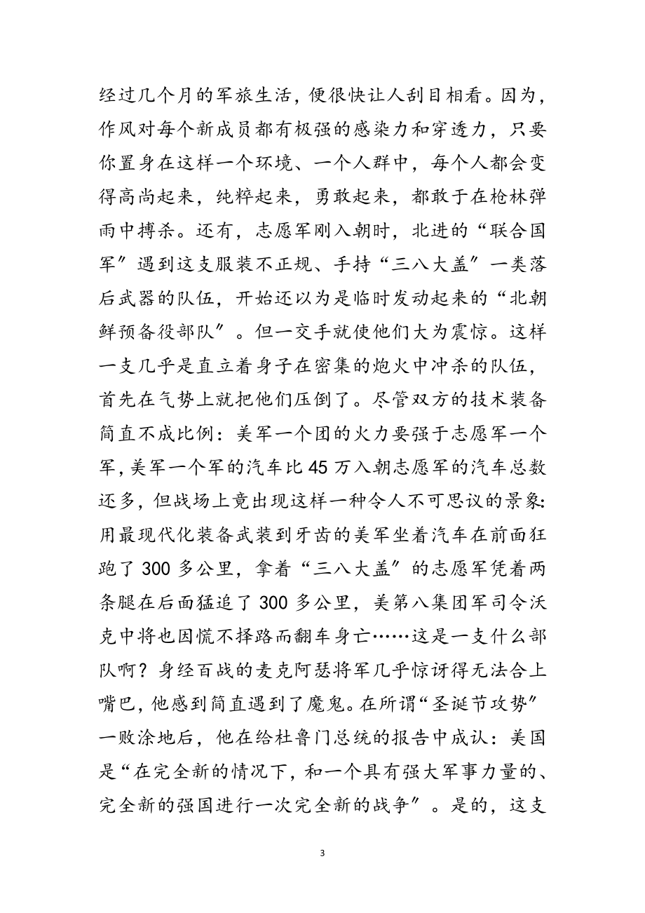 2023年转变干部作风加强机关行政效能建设的党课材料范文.doc_第3页