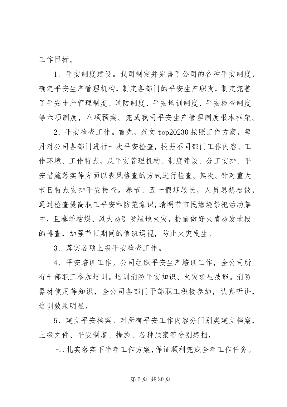 2023年消防上半年工作总结.docx_第2页